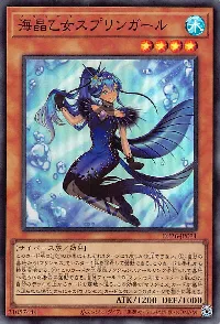 海晶乙女スプリンガール