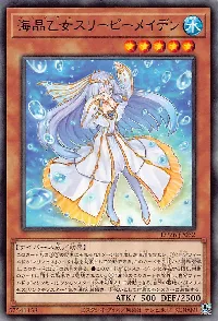 海晶乙女スリーピーメイデン