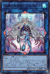 海晶乙女アクア・アルゴノート