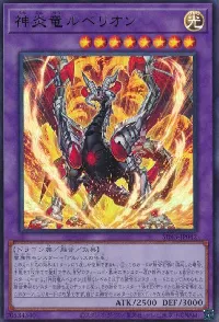 神炎竜ルベリオン