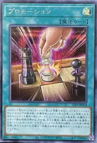 プロモーション