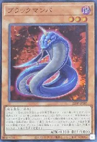 ブラックマンバ