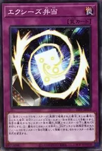 エクシーズ弁当