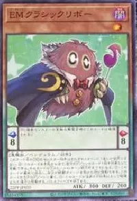 EMクラシックリボー