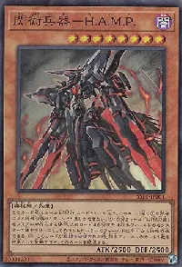 閃術兵器－Ｈ.Ａ.Ｍ.Ｐ.