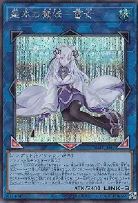 垂氷の魔妖－雪女