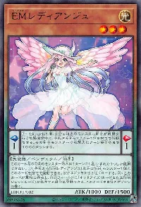 ＥＭレディアンジュ