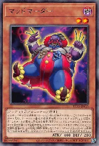 マッドマーダー