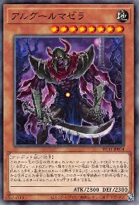 アルグールマゼラ