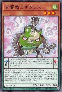 音響戦士ギタリス