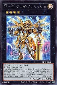 Ｈ－Ｃ クレイヴソリッシュ