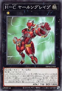 Ｈ－Ｃ ヤールングレイプ