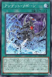 アンデット・リボーン