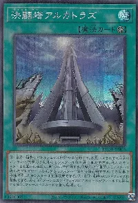 決闘塔アルカトラズ