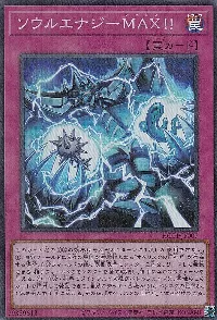 ソウルエナジーＭＡＸ！！