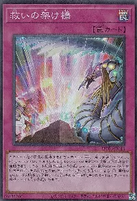 「カード」の詳細画面に飛びます。 救いの架け橋