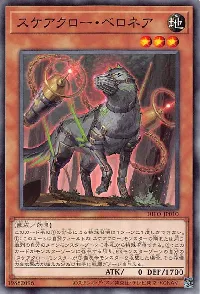 スケアクロー・ベロネア