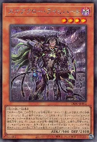 スケアクロー・ライヒハート