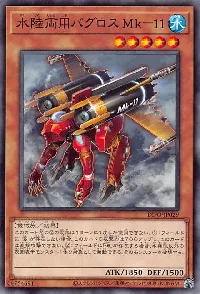 水陸両用バグロス Ｍｋ－１１