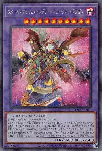 スターヴ・ヴェノム・プレデター・フュージョン・ドラゴン