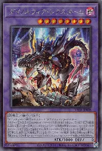 ダイノルフィア・レクスターム