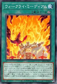 ウォークライ・ミーディアム