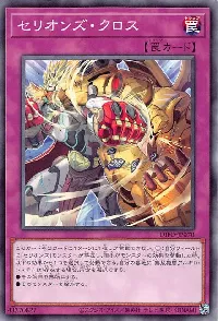 セリオンズ・クロス