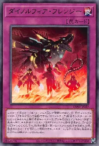 ダイノルフィア・フレンジー