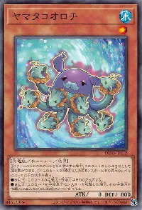 ヤマタコオロチ