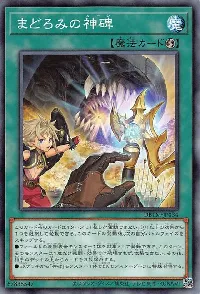 まどろみの神碑