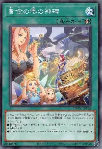 黄金の雫の神碑