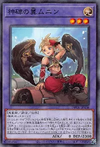 神碑の翼ムニン