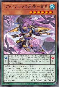 ヴァリアンツの忍者－南月