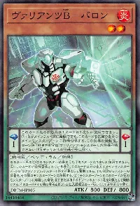 ヴァリアンツＢ－バロン