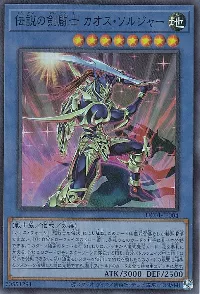 伝説の剣闘士 カオス・ソルジャー