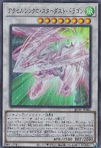 アクセルシンクロ・スターダスト・ドラゴン