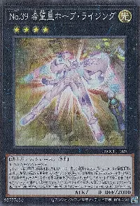 Ｎｏ.３９ 希望皇ホープ・ライジング