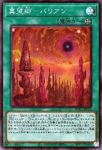 冀望郷－バリアン－