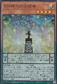 ＥＭ稀代の決闘者