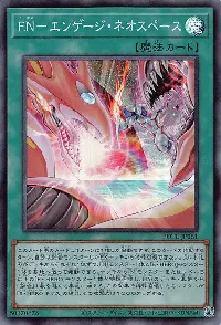 ＥＮ－エンゲージ・ネオスペース