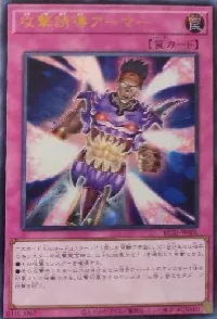 攻撃誘導アーマー