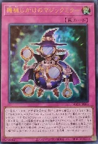 機械じかけのマジックミラー