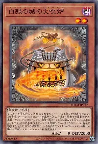 白銀の城の火吹炉