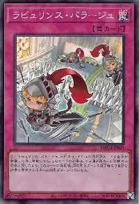 ラビュリンス・バラージュ