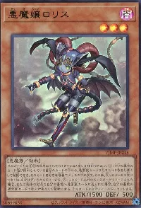 悪魔嬢ロリス
