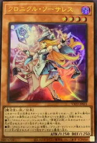 クロニクル・ソーサレス