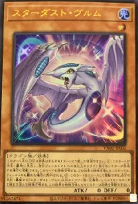 スターダスト・ヴルム