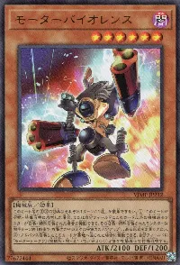 モーターバイオレンス