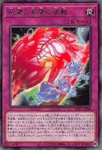 絶望と希望の逆転