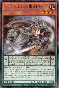 アマゾネスの銀剣使い